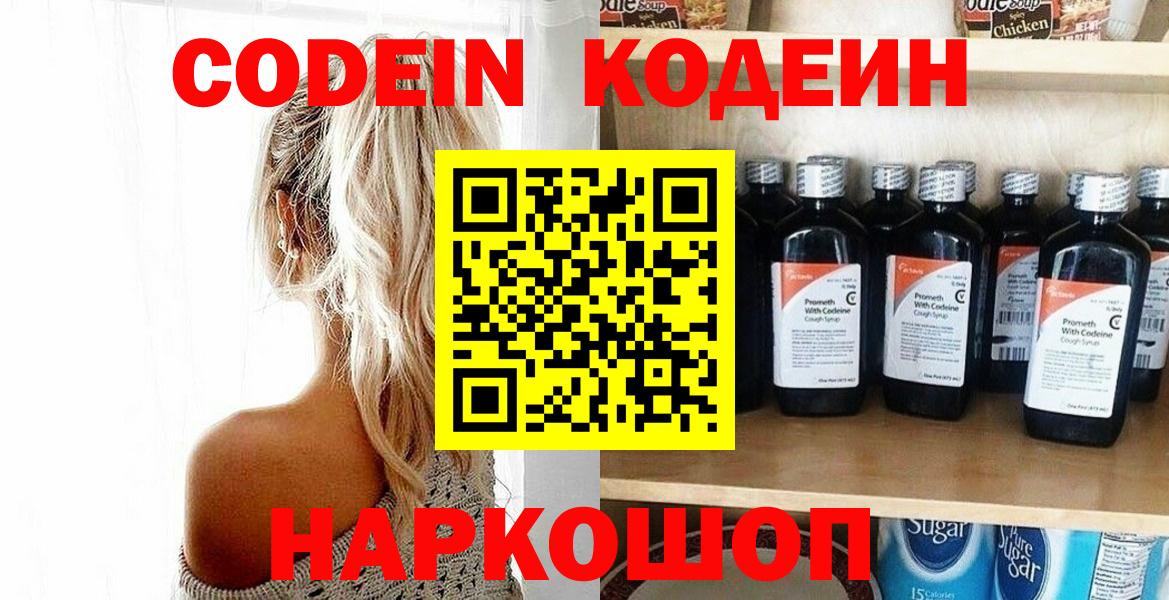 Кодеин Purple Drank Клин