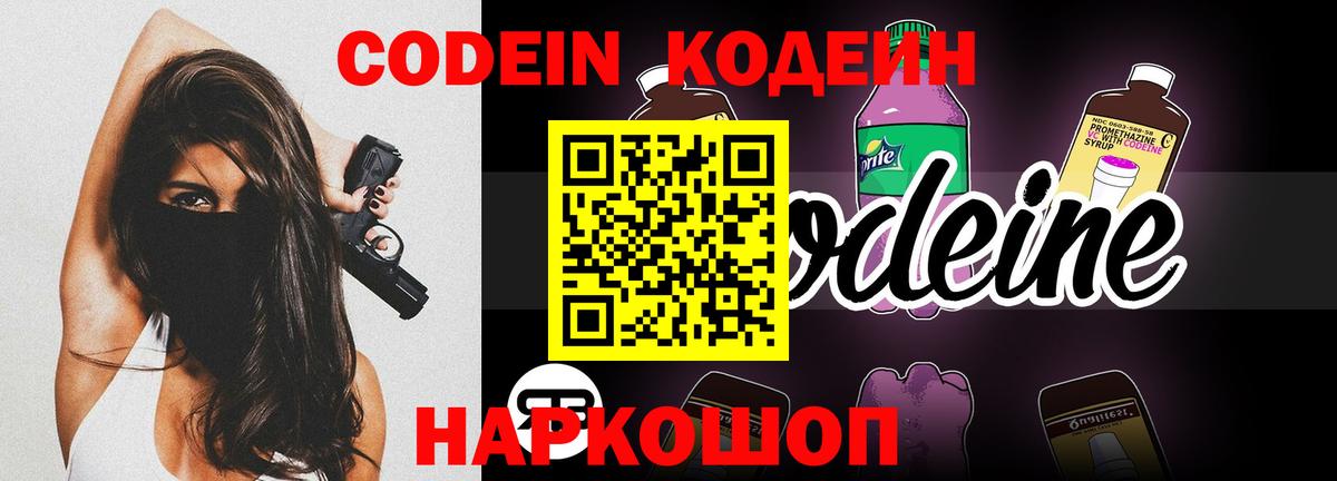 Кодеин Purple Drank  Вход с VPN  Клин  Кодеиновый сироп Lean напиток Lean (лин) 