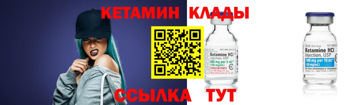 Кетамин VHQ Клин
