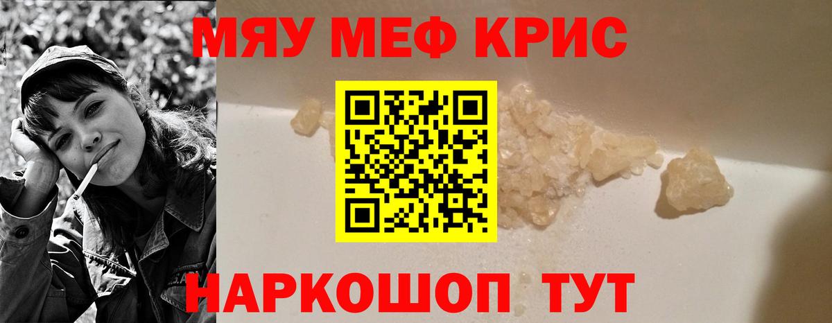 МЯУ-МЯУ  МЕФ 4 MMC  ссылка на мегу   МЕФ  Клин  Мефедрон кристаллы  Вход с VPN 